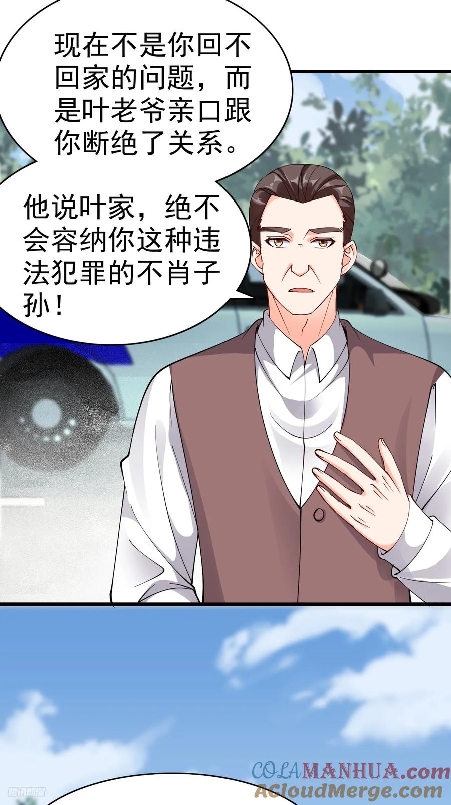 我每周一个新身份 第120话 苏寻，你赢了 第7页