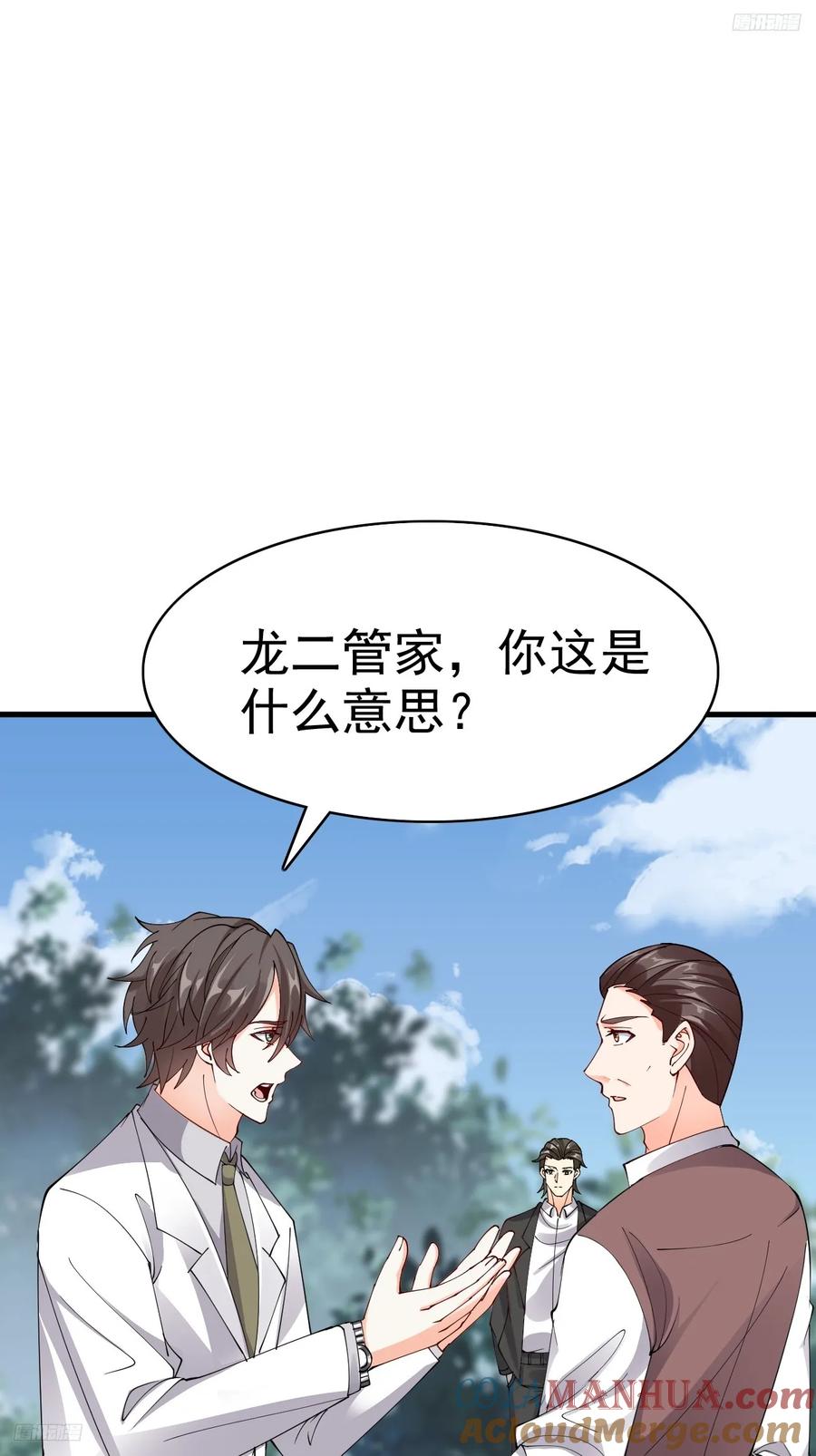 我每周一个新身份 第120话 苏寻，你赢了 第5页