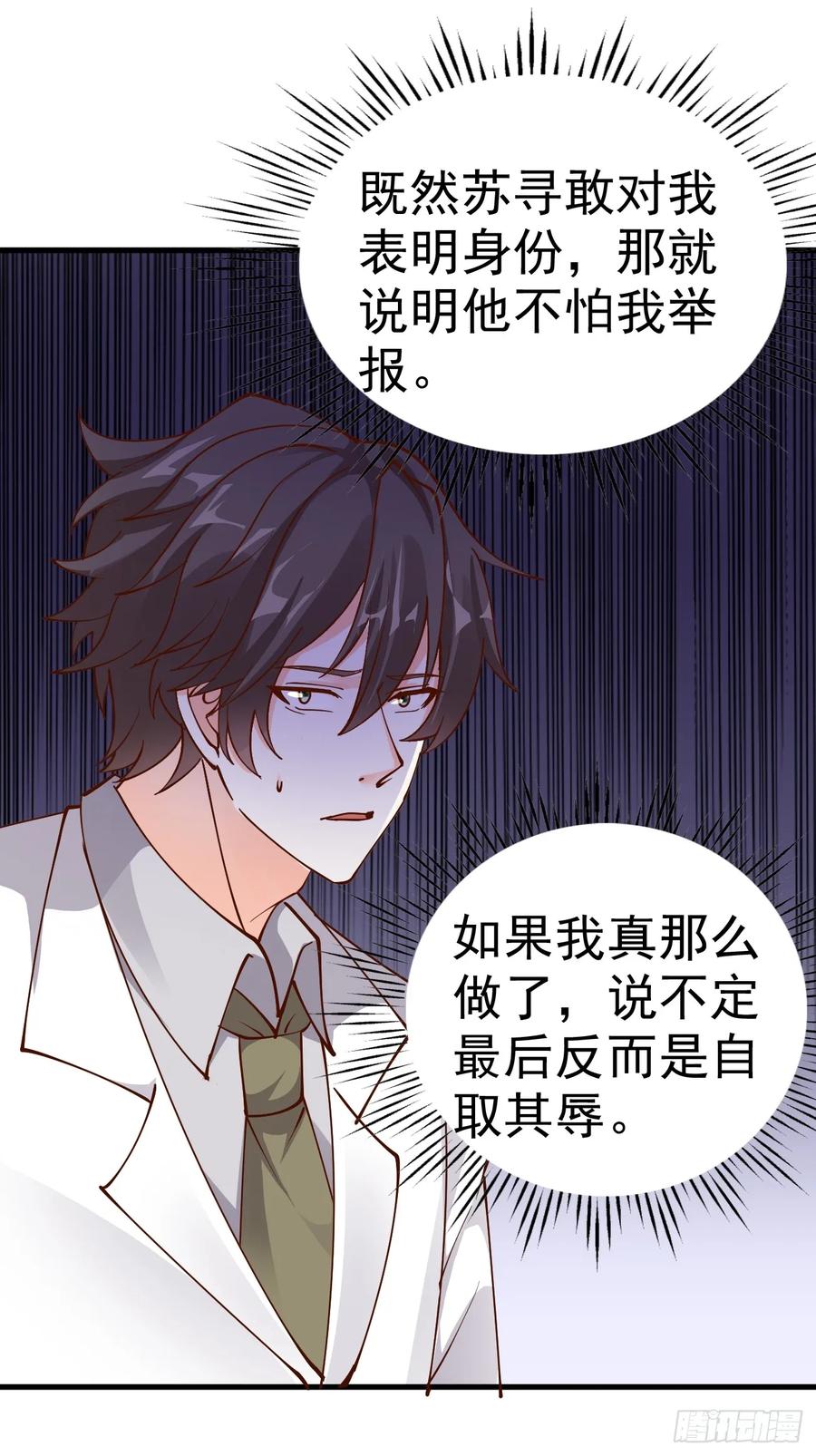 我每周一个新身份 第120话 苏寻，你赢了 第18页