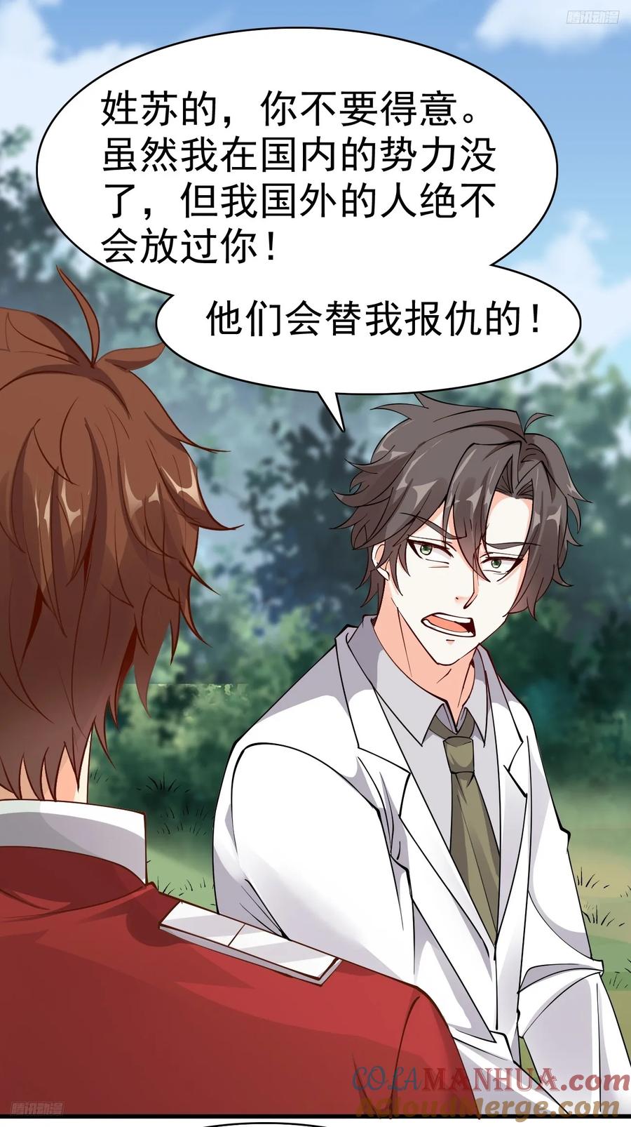 我每周一个新身份 第120话 苏寻，你赢了 第9页