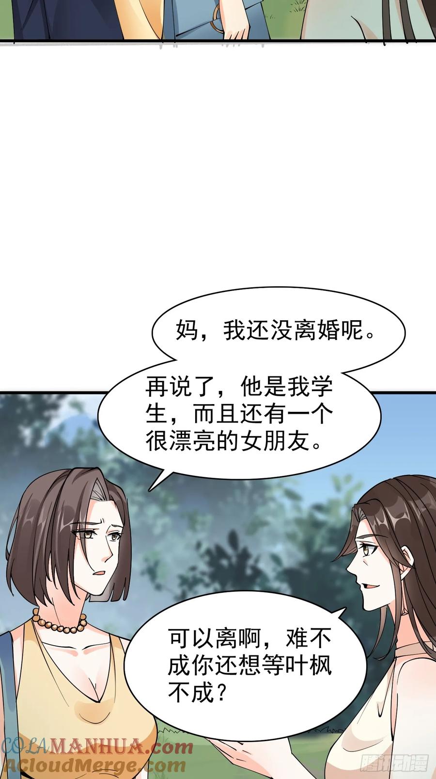 我每周一个新身份 第120话 苏寻，你赢了 第27页