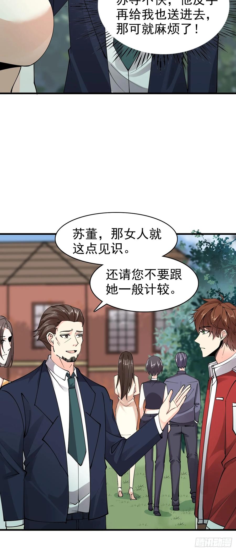 我每周一个新身份 第120话 苏寻，你赢了 第24页