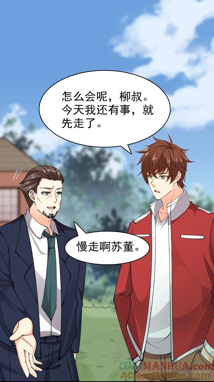 我每周一个新身份 第120话 苏寻，你赢了 第25页