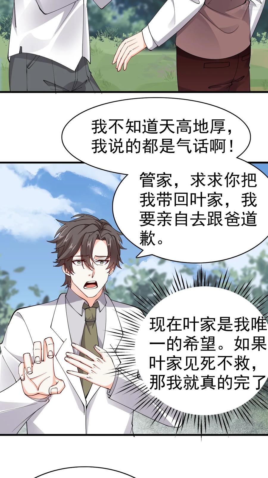 我每周一个新身份 第120话 苏寻，你赢了 第6页