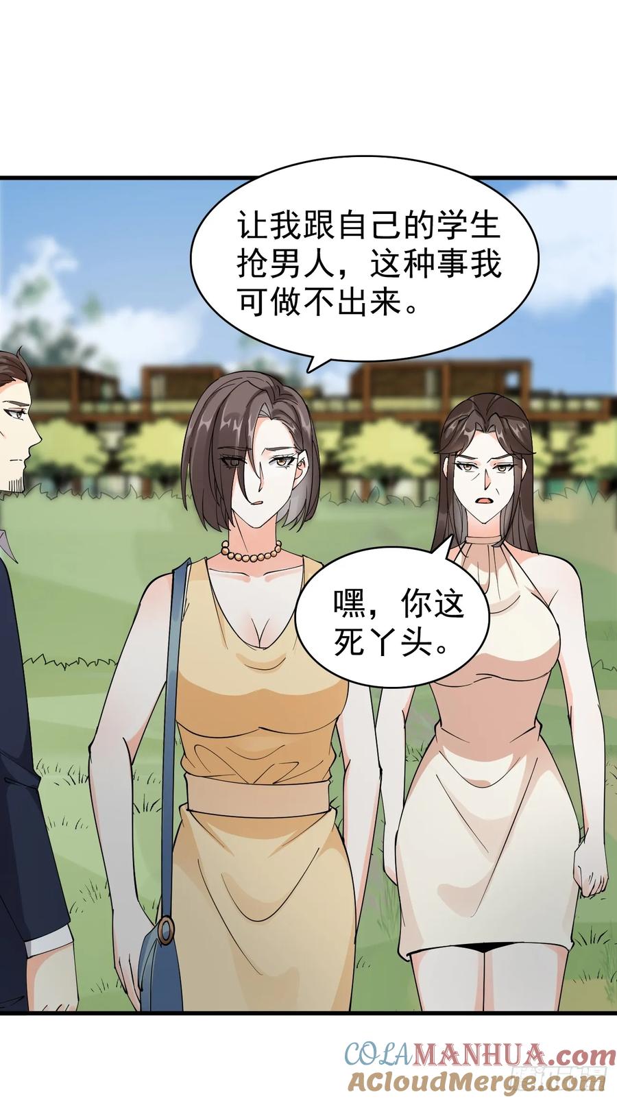 我每周一个新身份 第120话 苏寻，你赢了 第29页