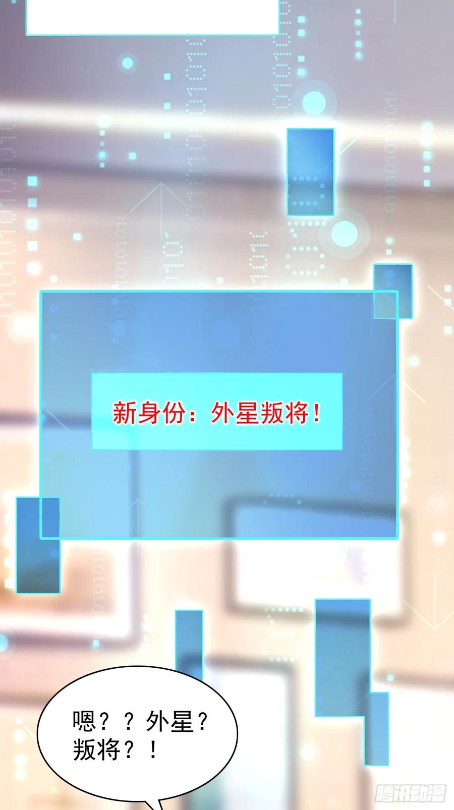 我每周一个新身份 第121话 抽取第9个身份 第30页