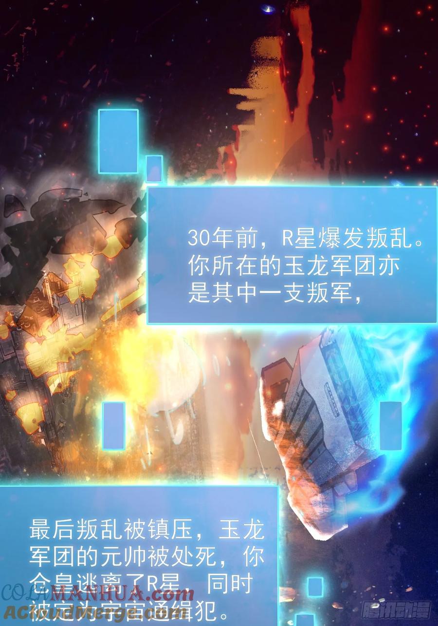 我每周一个新身份 第121话 抽取第9个身份 第33页
