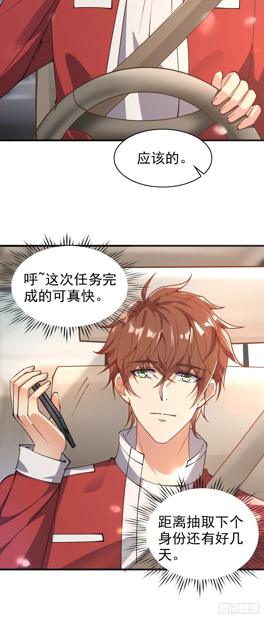 我每周一个新身份 第121话 抽取第9个身份 第12页