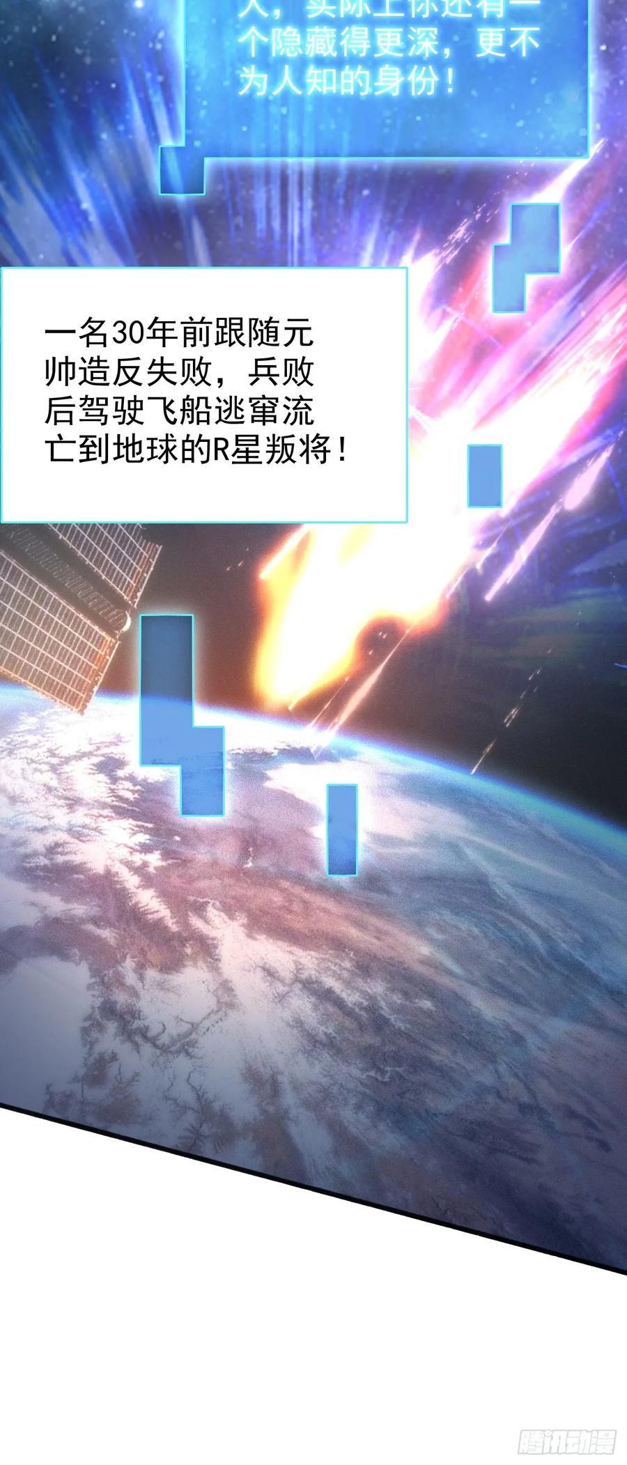 我每周一个新身份 第121话 抽取第9个身份 第32页