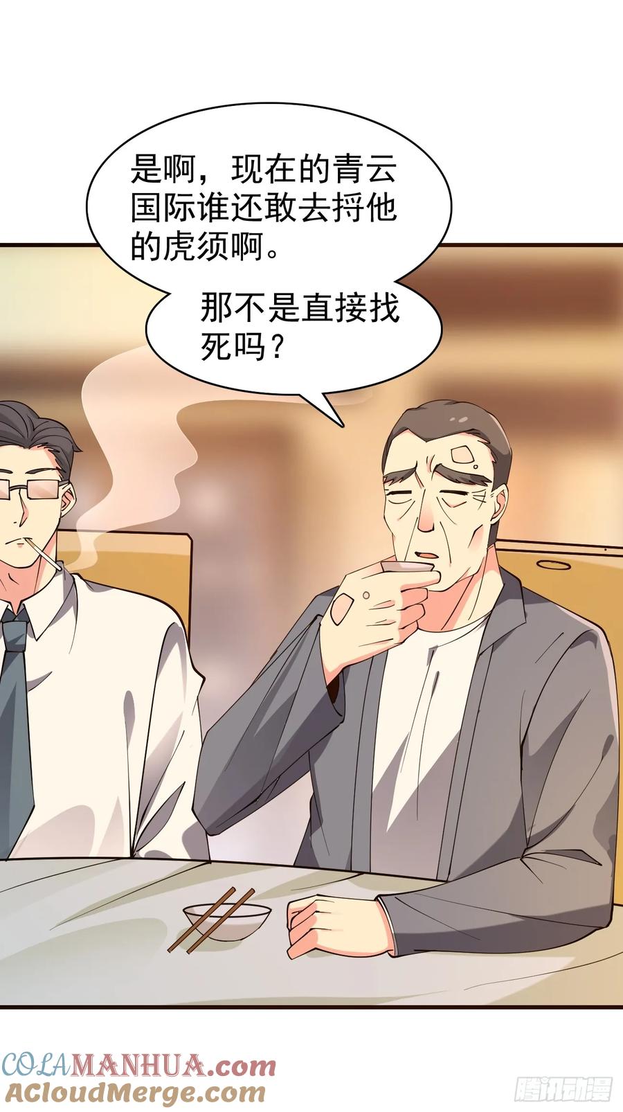 我每周一个新身份 第121话 抽取第9个身份 第25页