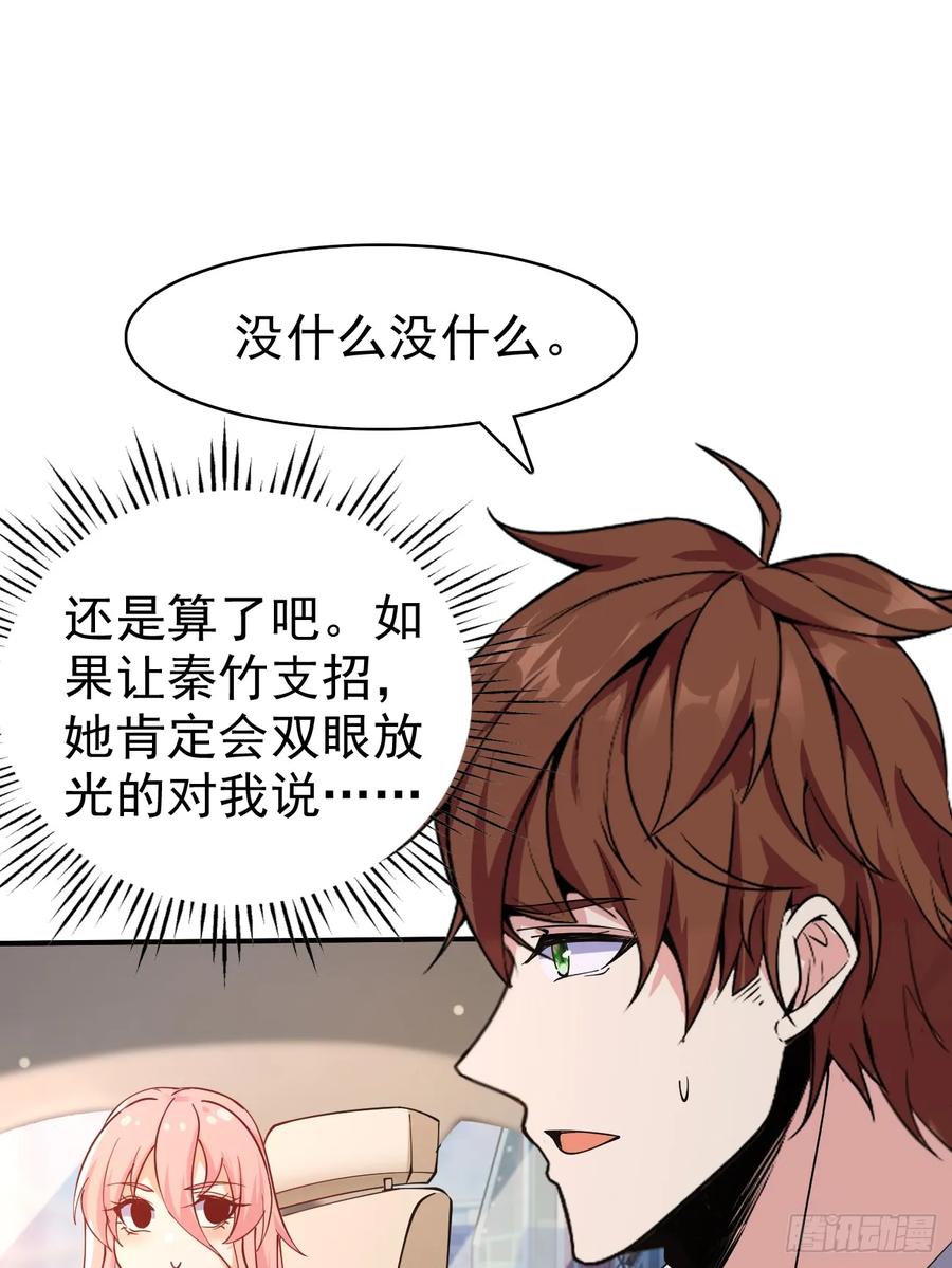 我每周一个新身份 第121话 抽取第9个身份 第16页