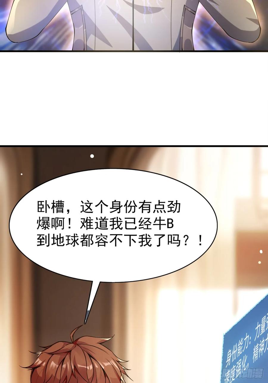 我每周一个新身份 第121话 抽取第9个身份 第38页