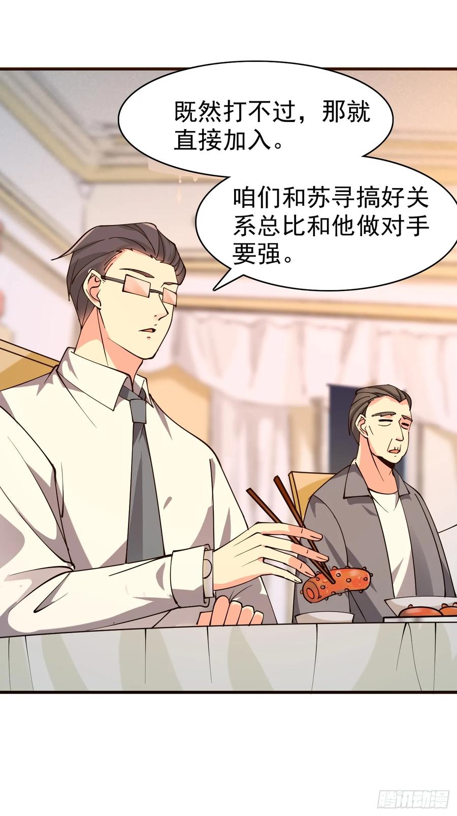 我每周一个新身份 第121话 抽取第9个身份 第26页