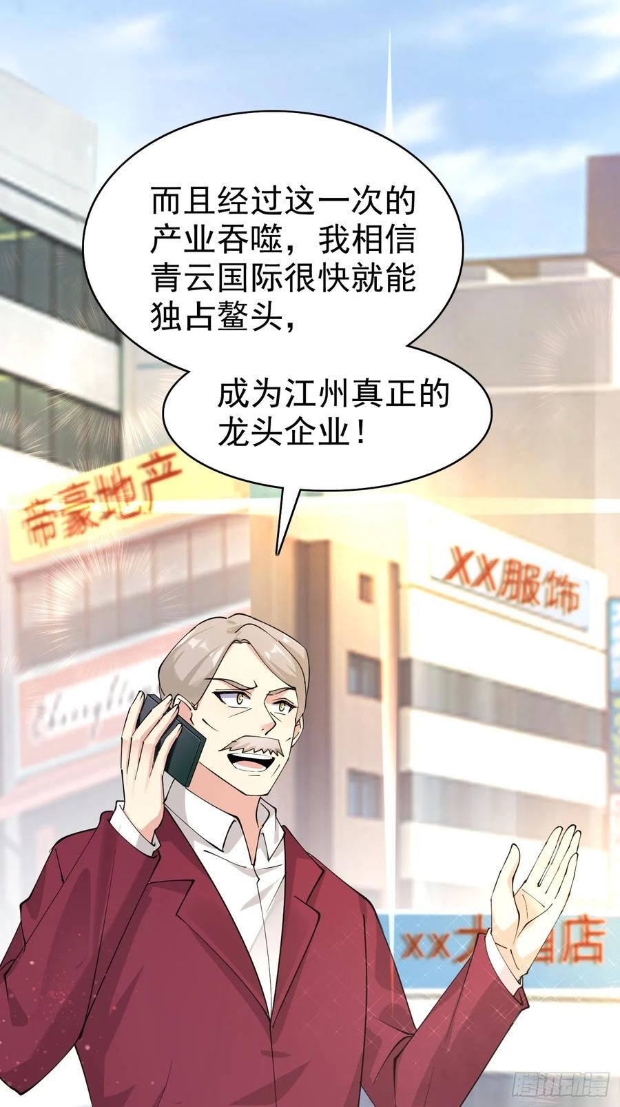 我每周一个新身份 第121话 抽取第9个身份 第10页