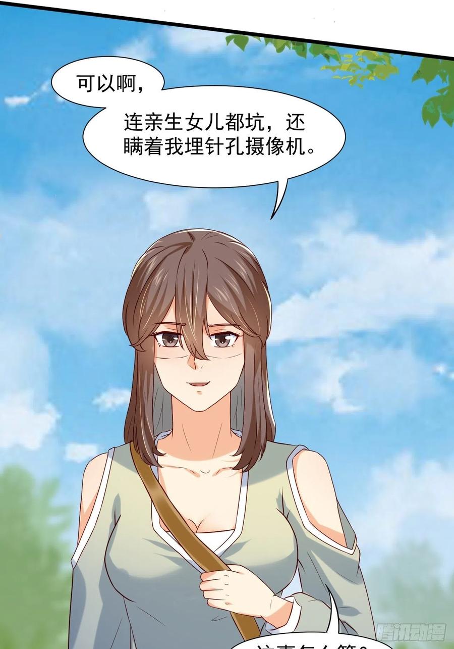 我每周一个新身份 第11话 你无情休怪我无义 第36页