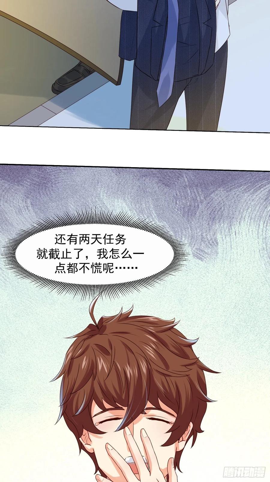 我每周一个新身份 第11话 你无情休怪我无义 第18页