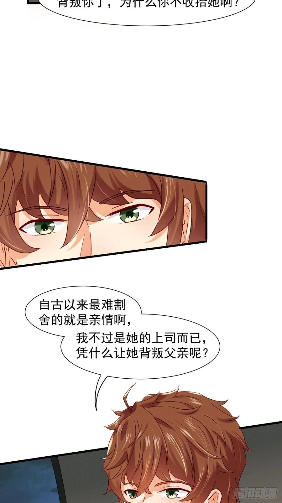 我每周一个新身份 第11话 你无情休怪我无义 第6页