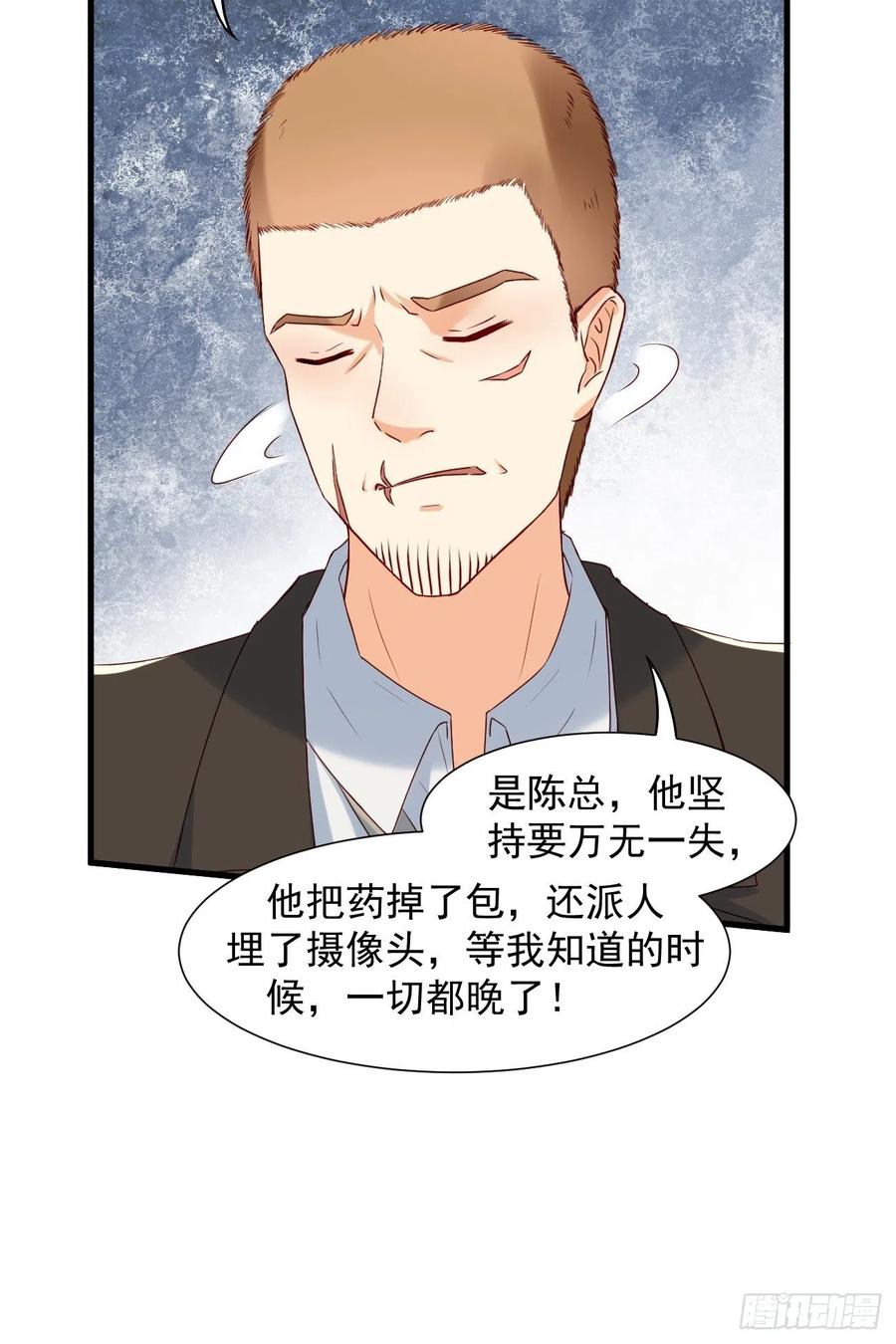 我每周一个新身份 第11话 你无情休怪我无义 第38页
