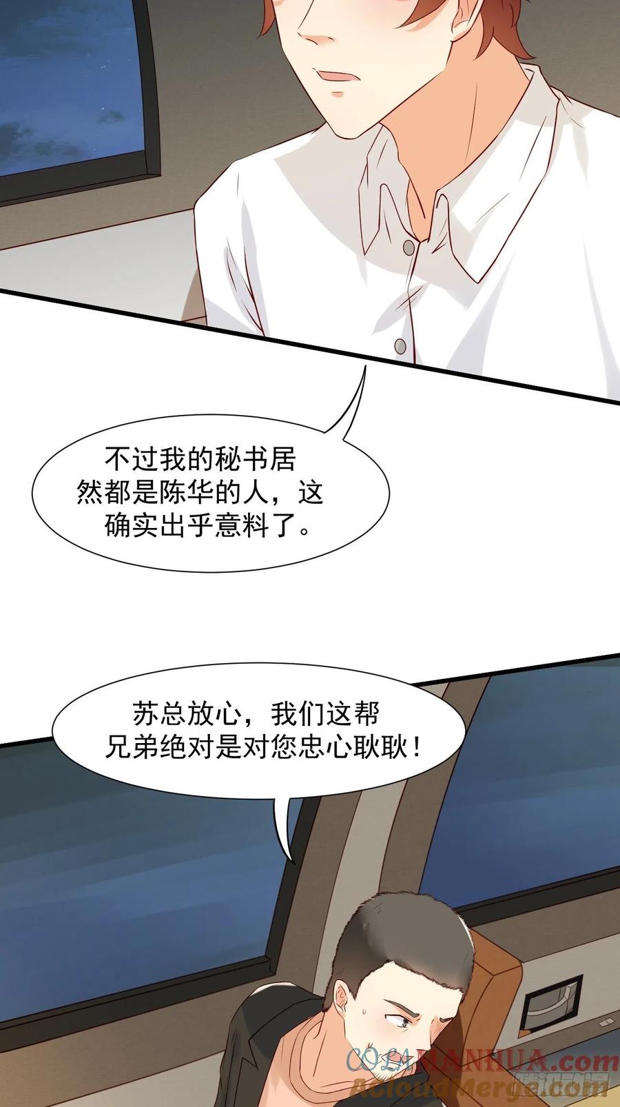 我每周一个新身份 第11话 你无情休怪我无义 第7页