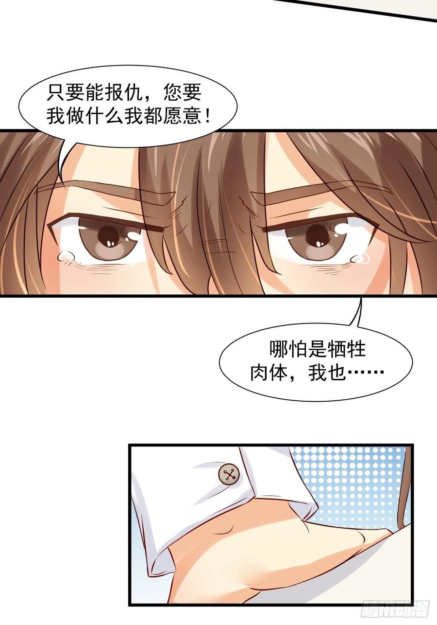 我每周一个新身份 第11话 你无情休怪我无义 第27页
