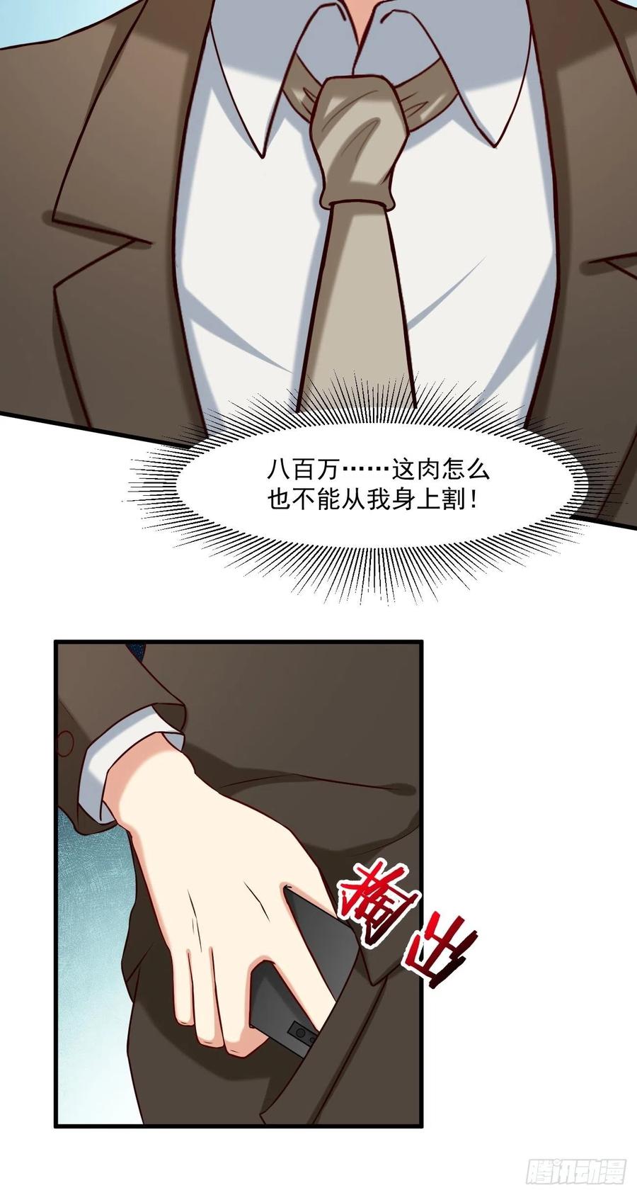 我每周一个新身份 第12话 决战时刻 第11页
