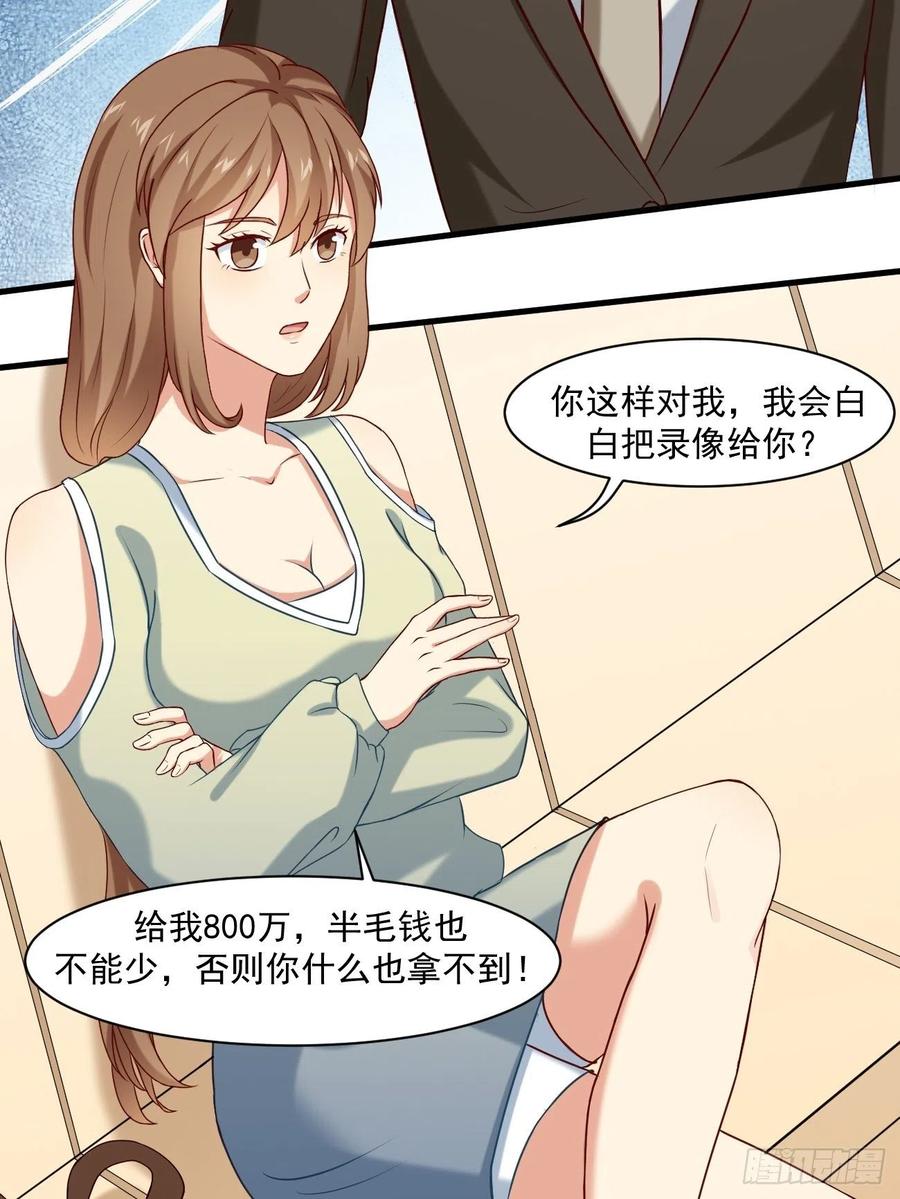 我每周一个新身份 第12话 决战时刻 第6页