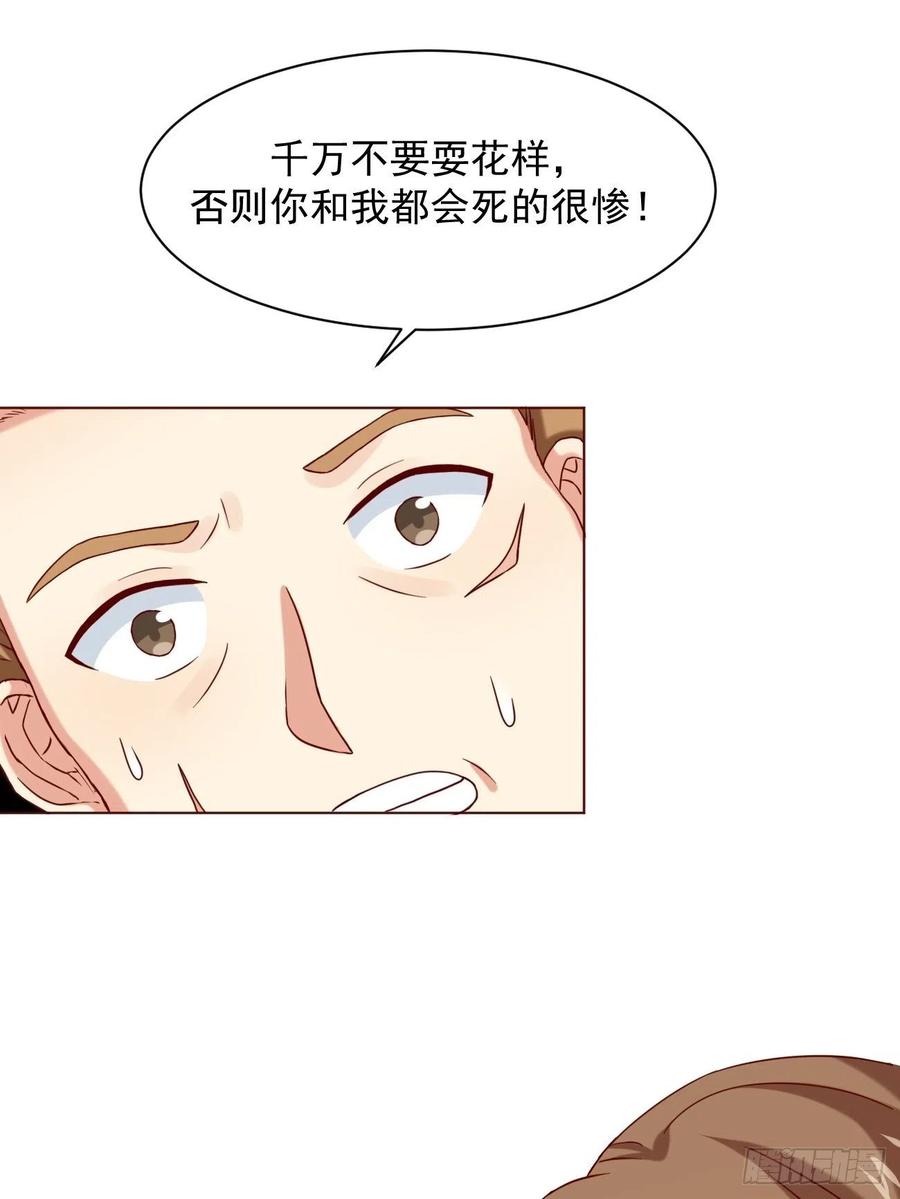 我每周一个新身份 第12话 决战时刻 第32页