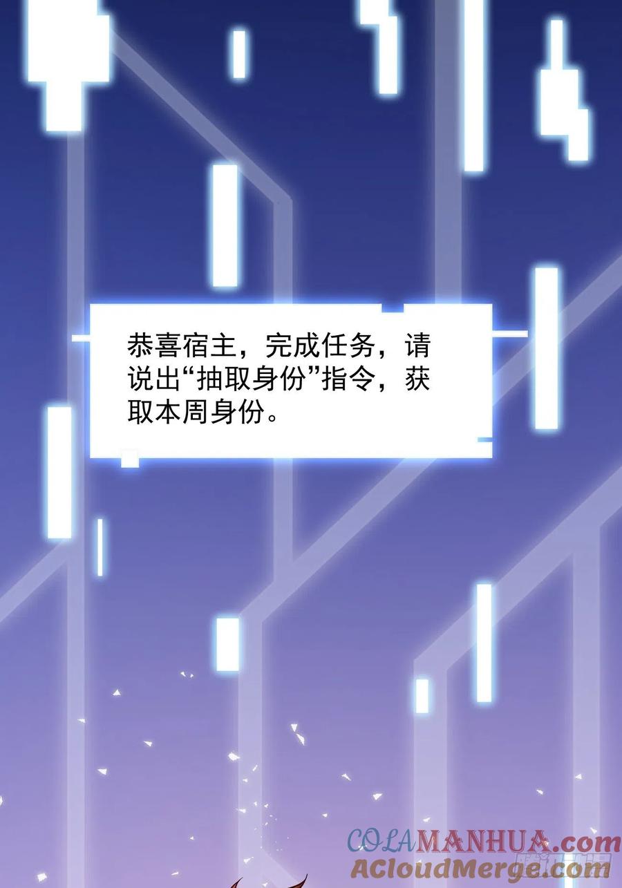 我每周一个新身份 第13话 杀手之王？ 第49页