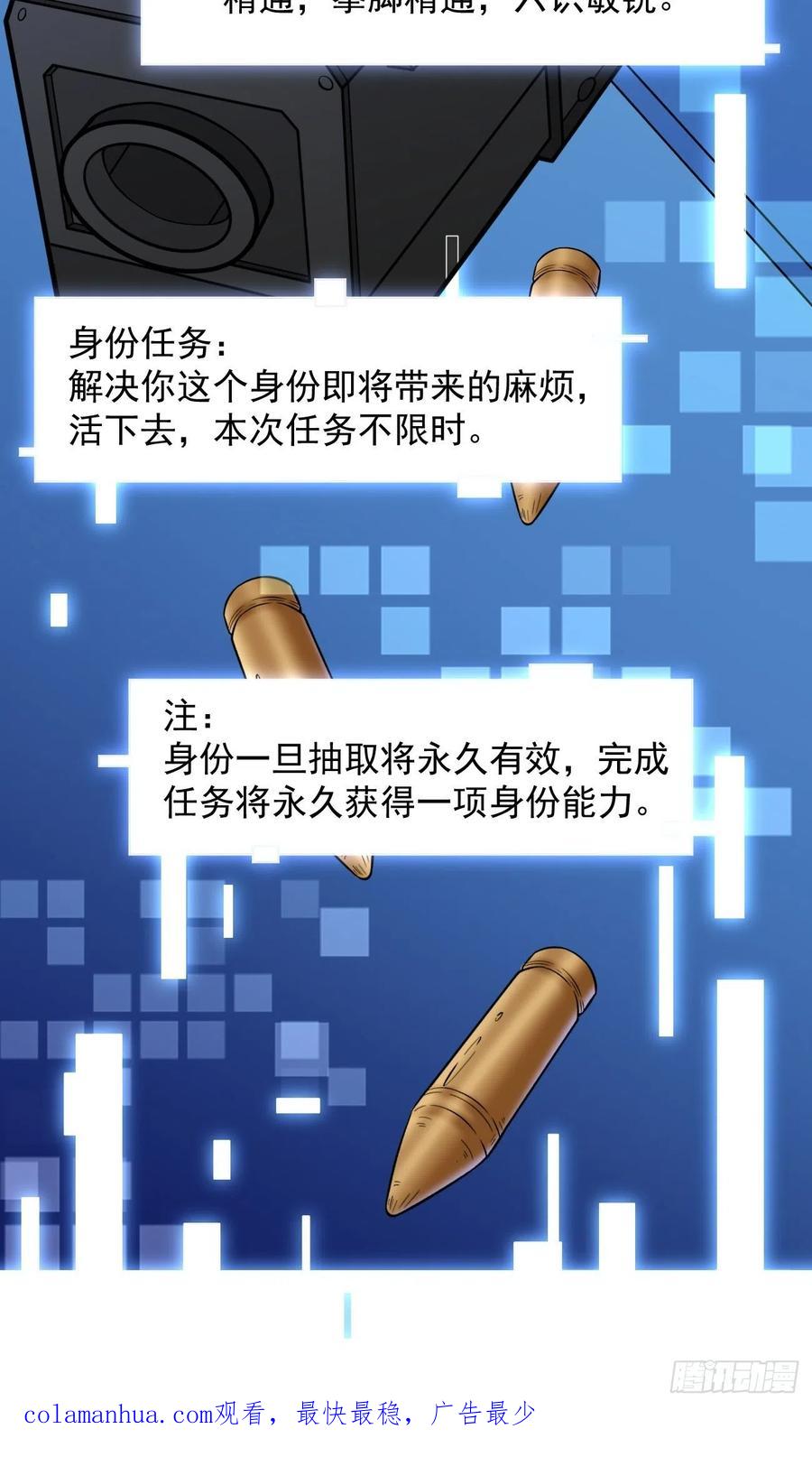 我每周一个新身份 第13话 杀手之王？ 第54页