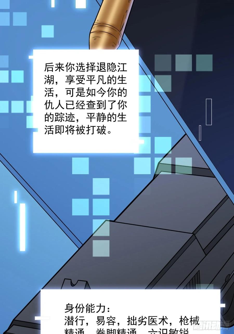 我每周一个新身份 第13话 杀手之王？ 第53页