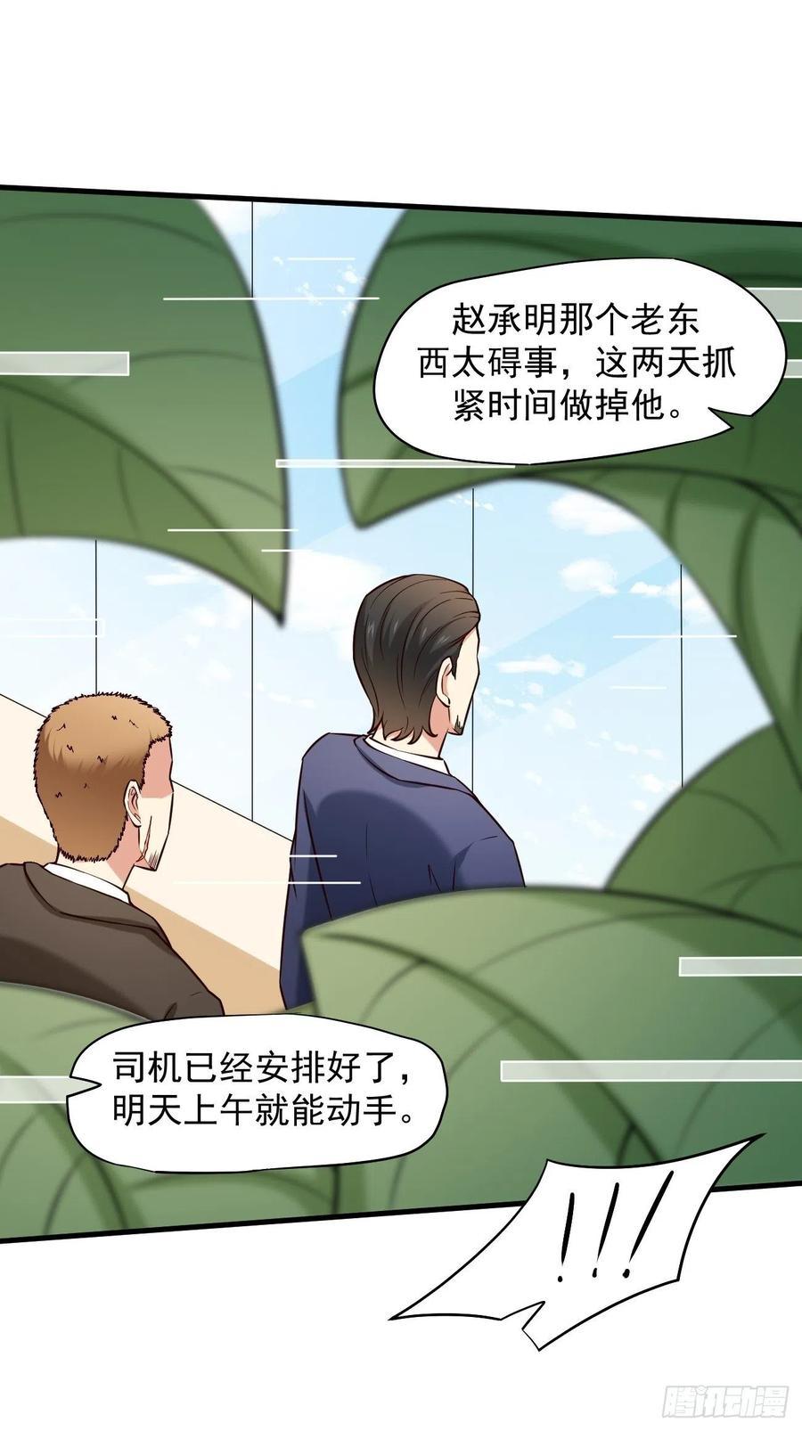 我每周一个新身份 第13话 杀手之王？ 第32页
