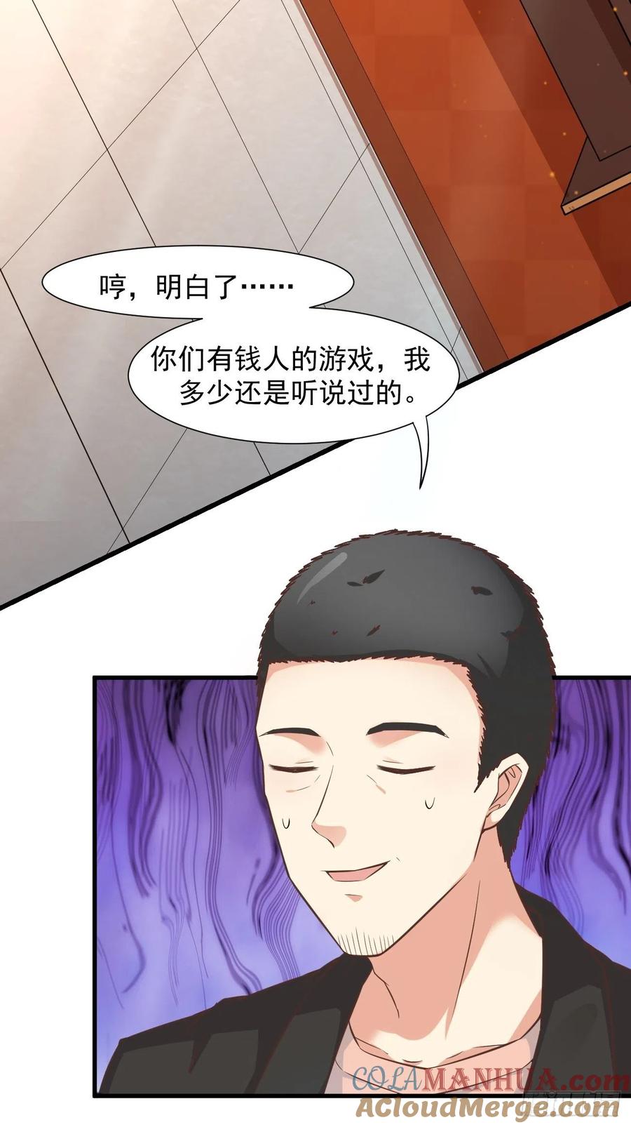我每周一个新身份 第14话 冤家路窄啊 第21页