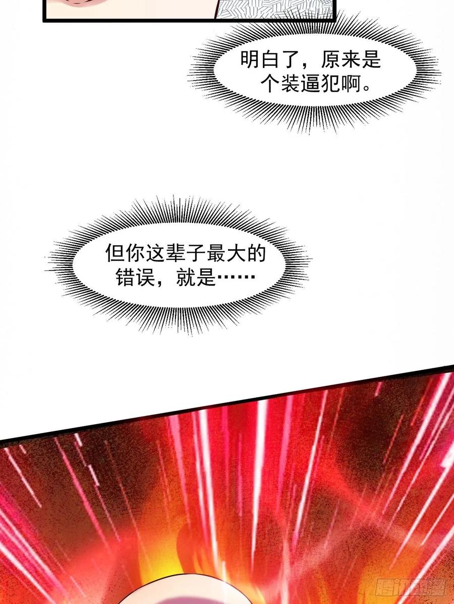 我每周一个新身份 第15话 强的不像话啊 第26页