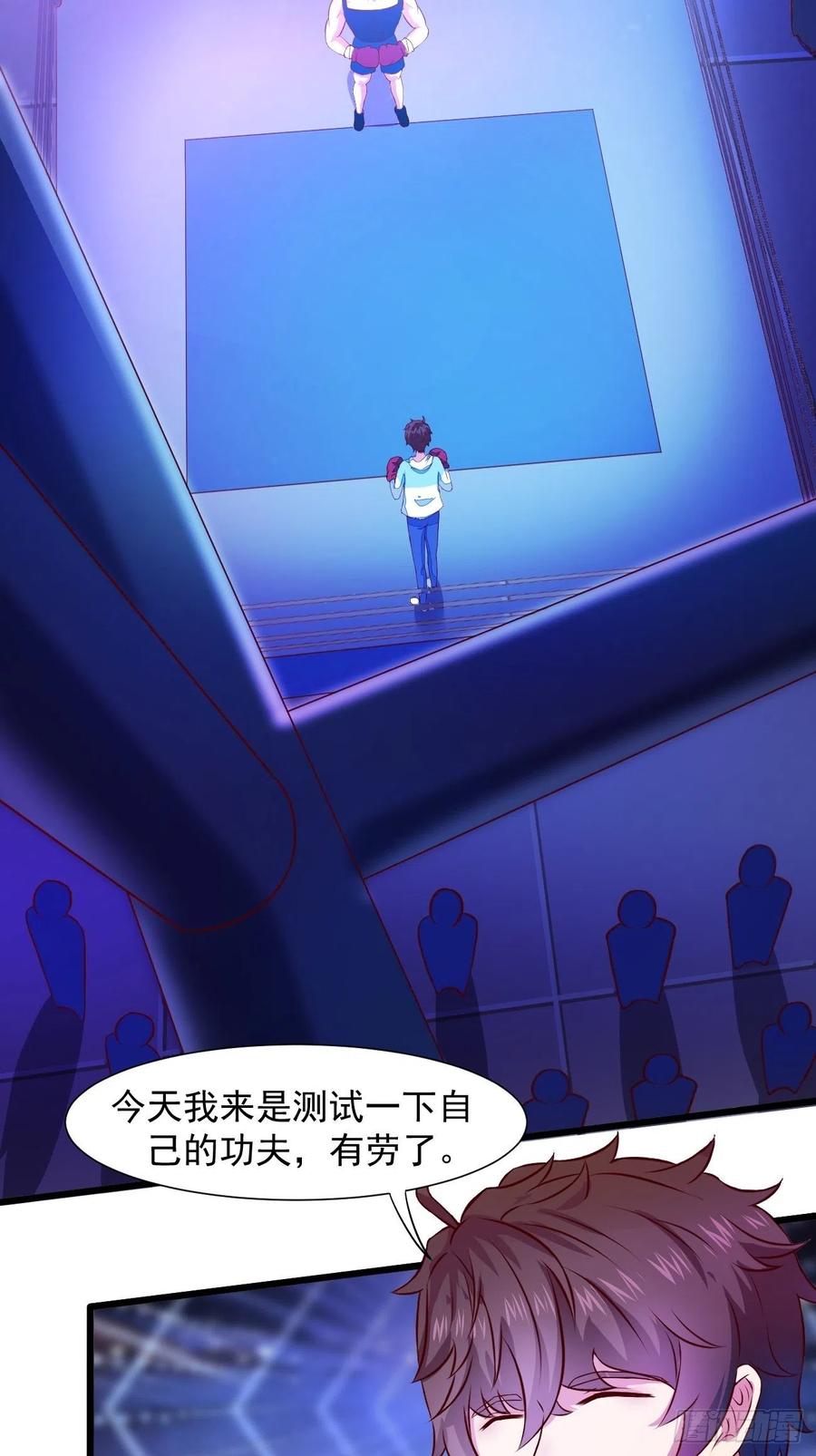 我每周一个新身份 第15话 强的不像话啊 第6页