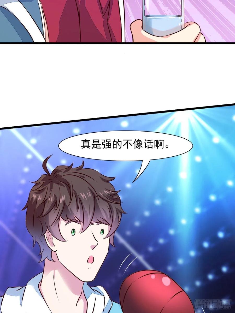 我每周一个新身份 第15话 强的不像话啊 第47页
