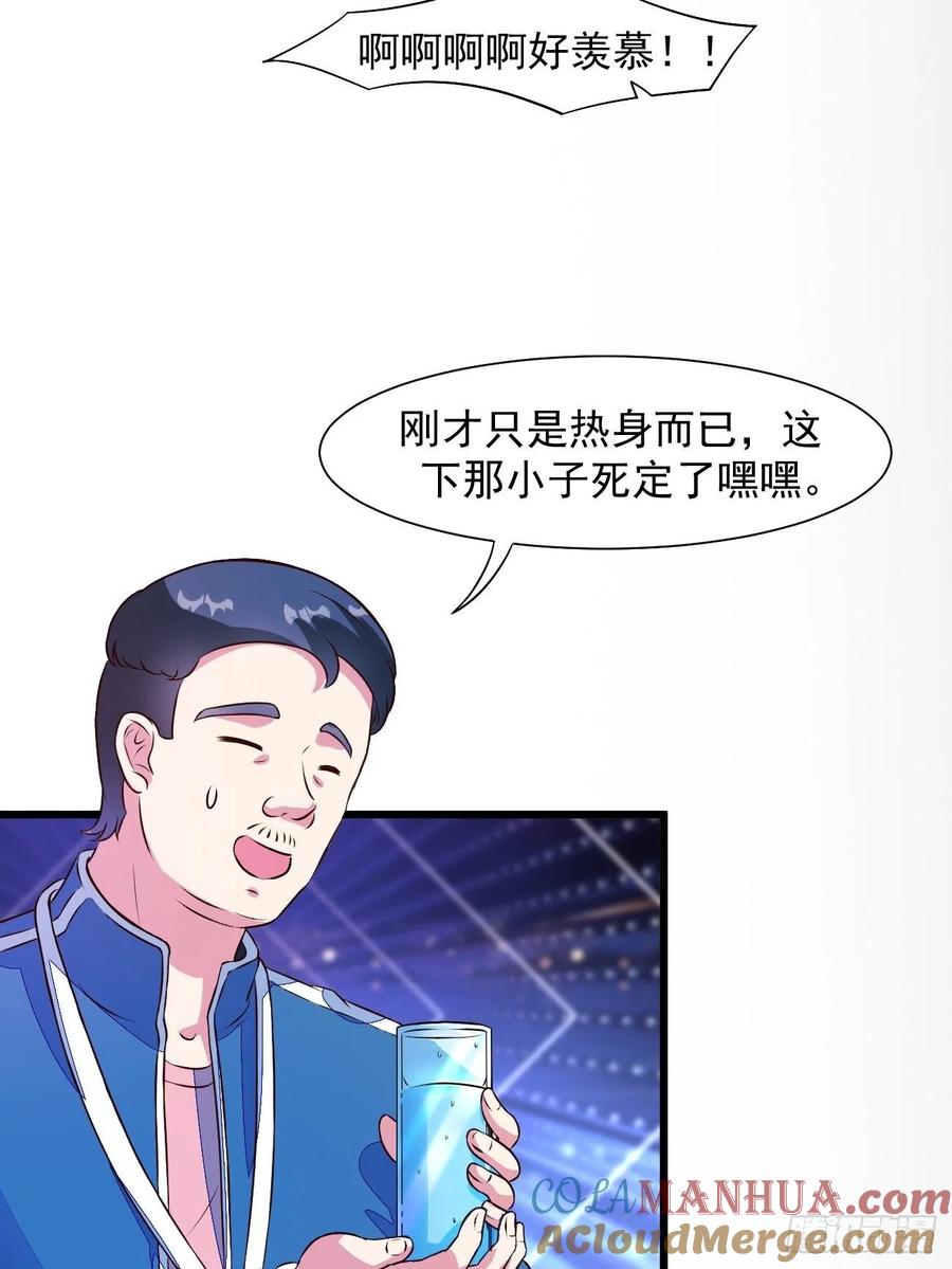 我每周一个新身份 第15话 强的不像话啊 第31页
