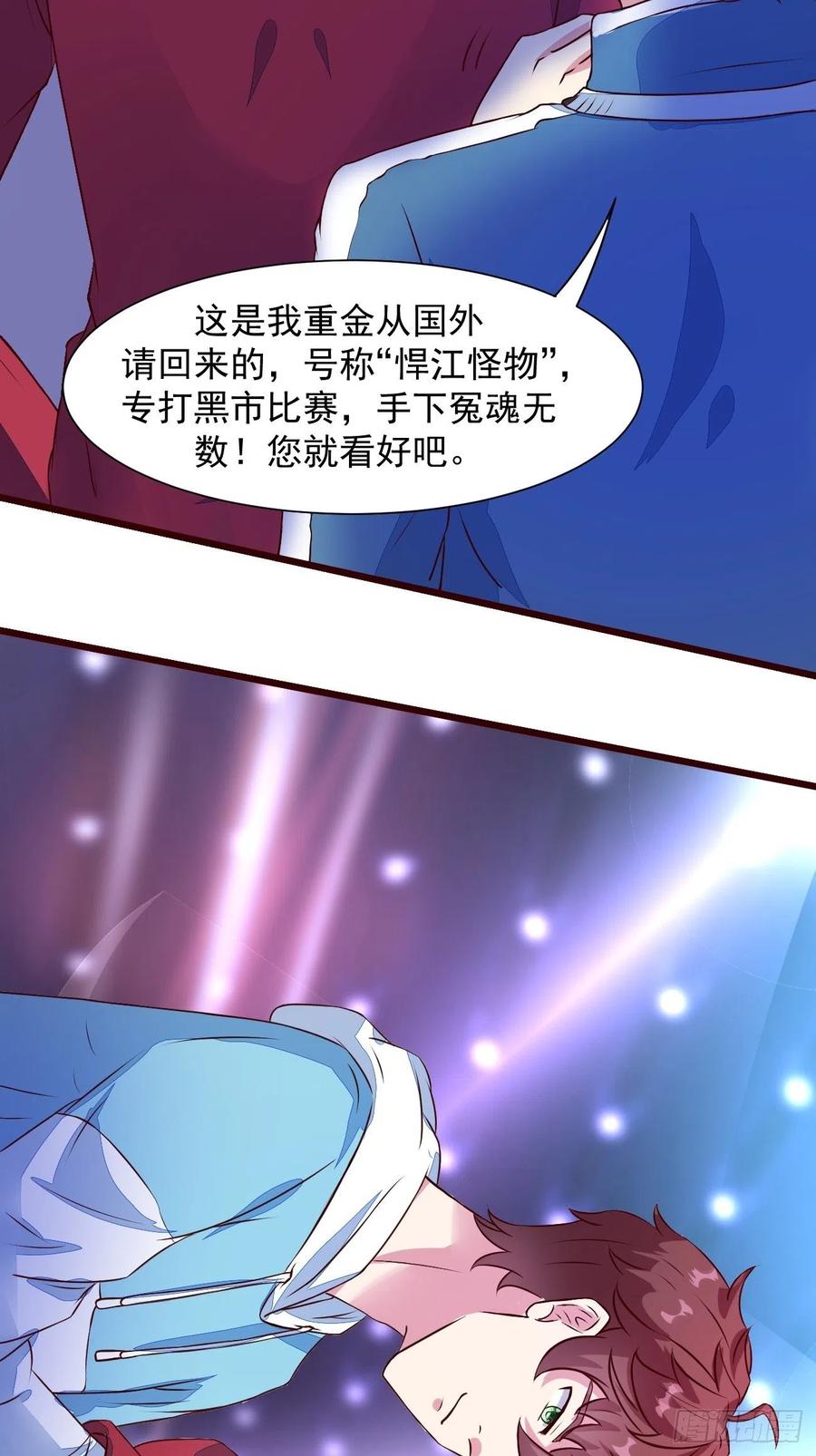 我每周一个新身份 第15话 强的不像话啊 第14页
