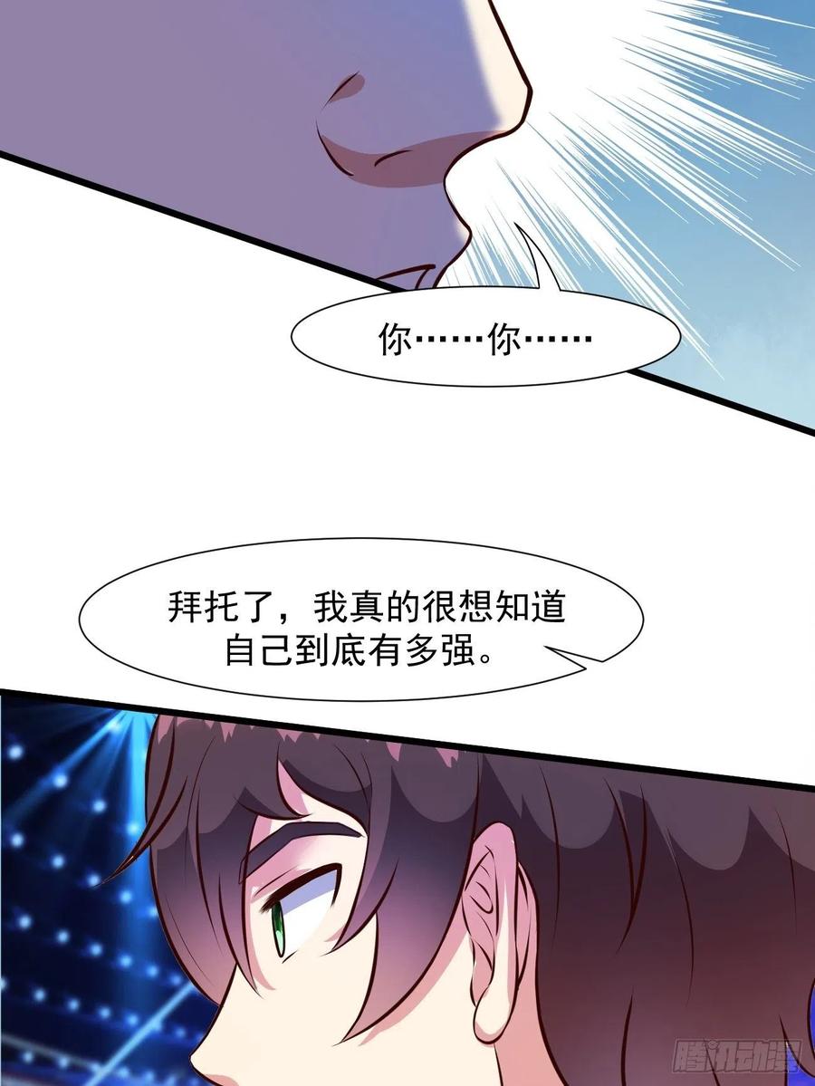我每周一个新身份 第15话 强的不像话啊 第24页