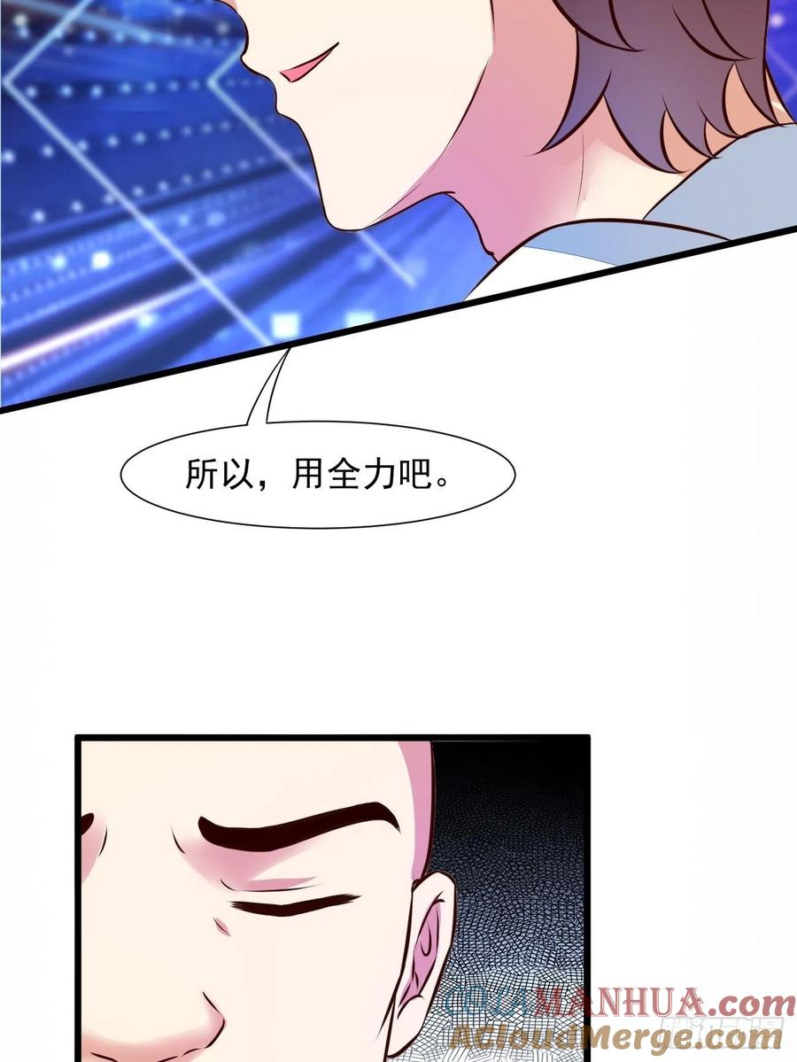 我每周一个新身份 第15话 强的不像话啊 第25页