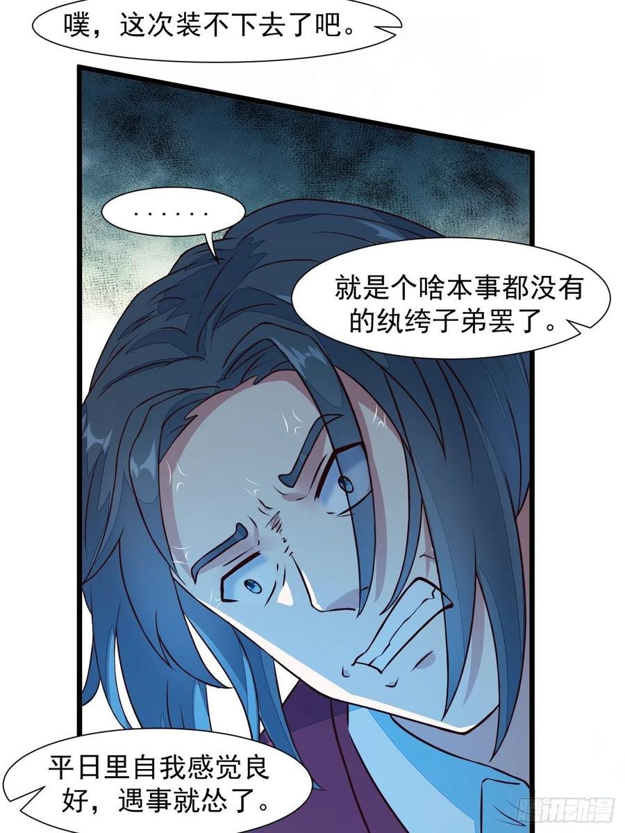 我每周一个新身份 第16话 仇家上门 第20页