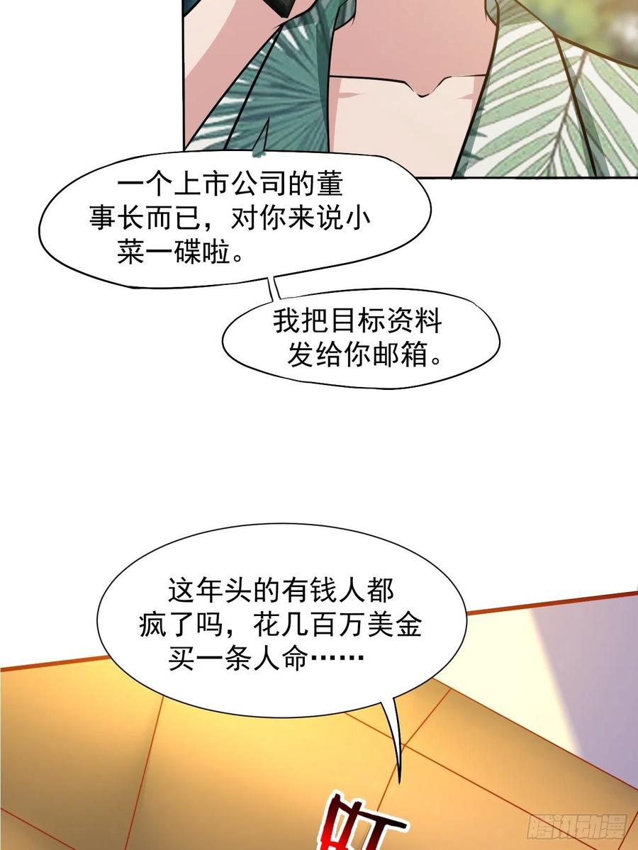 我每周一个新身份 第17话 自己杀自己？ 第11页