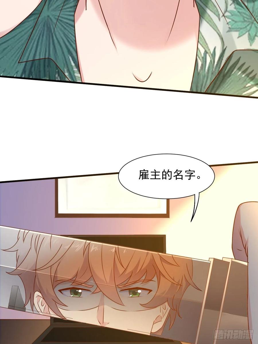 我每周一个新身份 第17话 自己杀自己？ 第23页