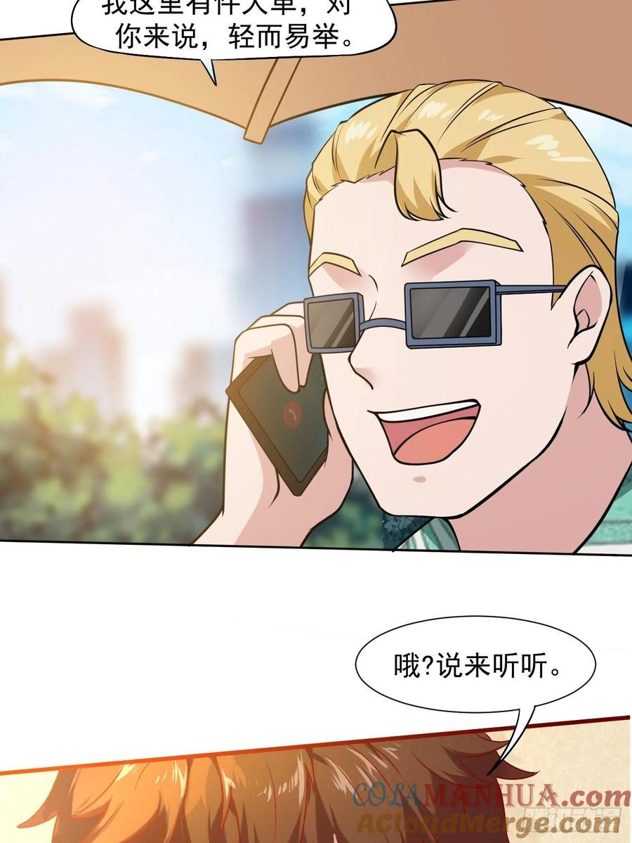我每周一个新身份 第17话 自己杀自己？ 第7页