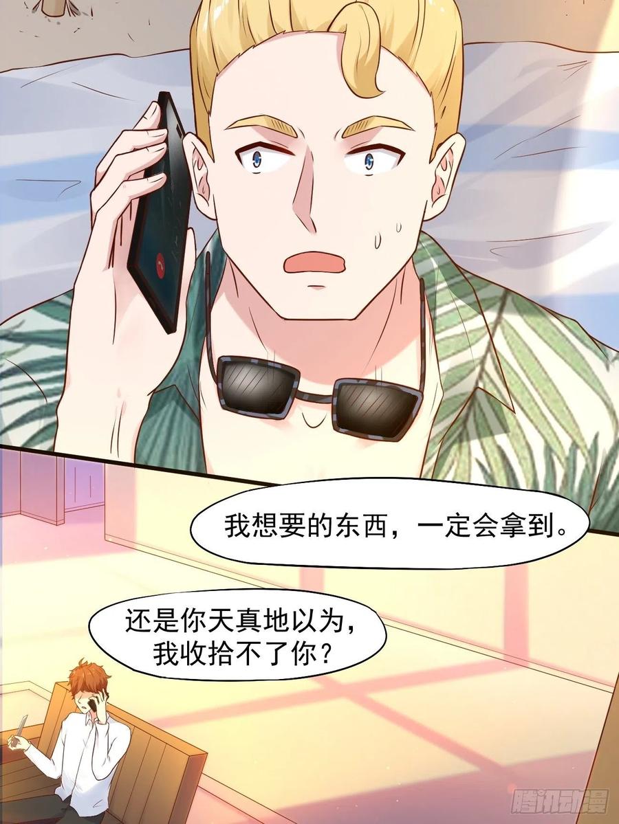 我每周一个新身份 第17话 自己杀自己？ 第26页