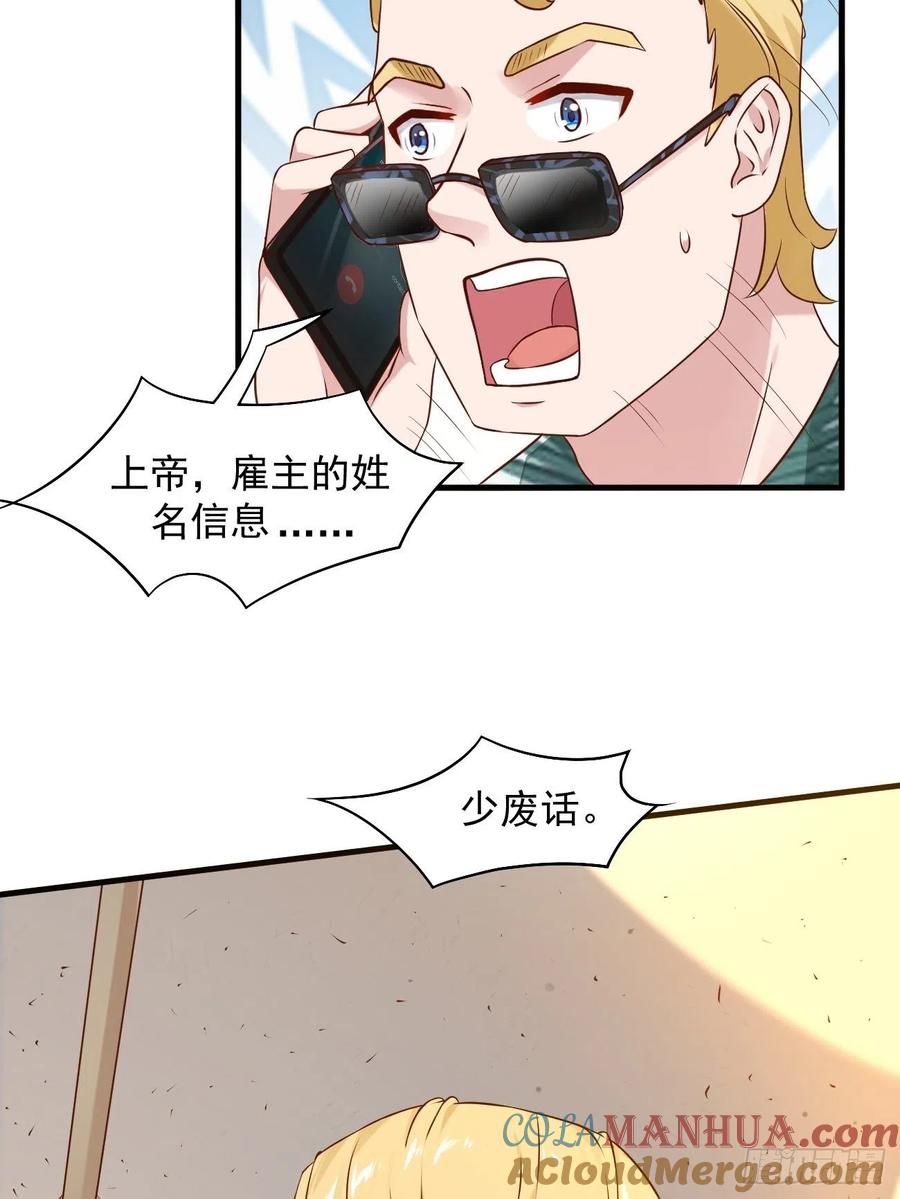 我每周一个新身份 第17话 自己杀自己？ 第25页