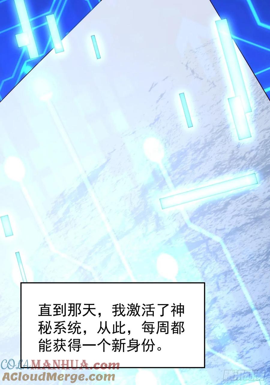 我每周一个新身份 预告 第3页