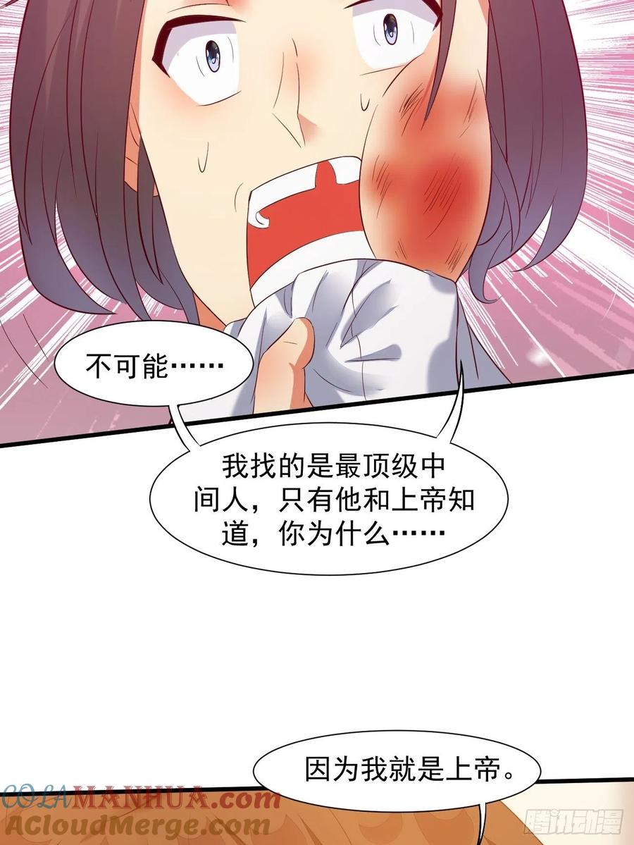 我每周一个新身份 第19话 我再也不敢了 第43页