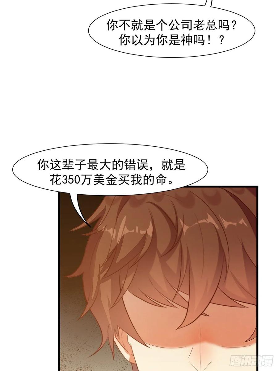 我每周一个新身份 第19话 我再也不敢了 第41页
