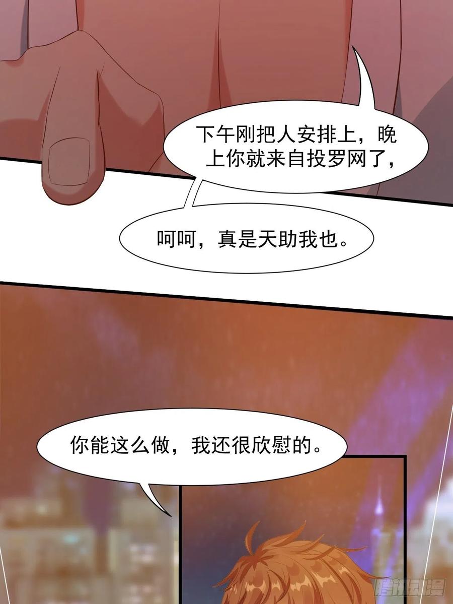 我每周一个新身份 第19话 我再也不敢了 第18页