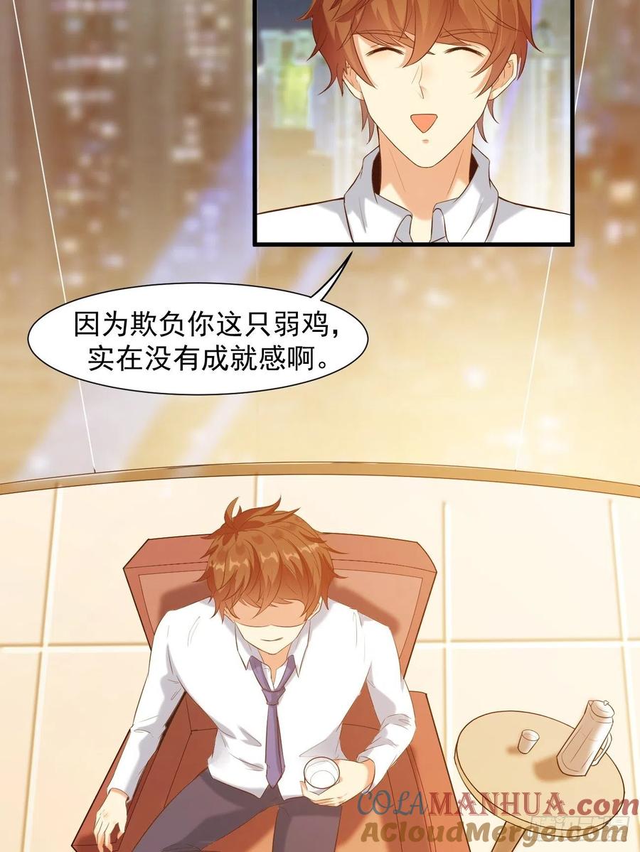 我每周一个新身份 第19话 我再也不敢了 第19页